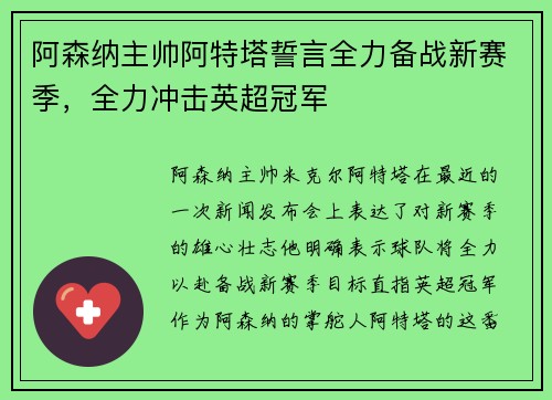 阿森纳主帅阿特塔誓言全力备战新赛季，全力冲击英超冠军