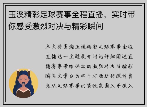 玉溪精彩足球赛事全程直播，实时带你感受激烈对决与精彩瞬间